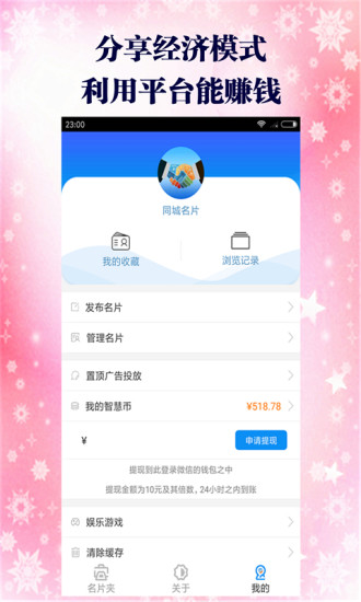 同城名片  v1.2.1图3