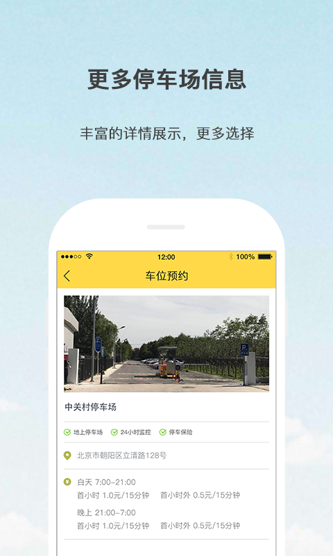 汇停车  v1.6.5图2