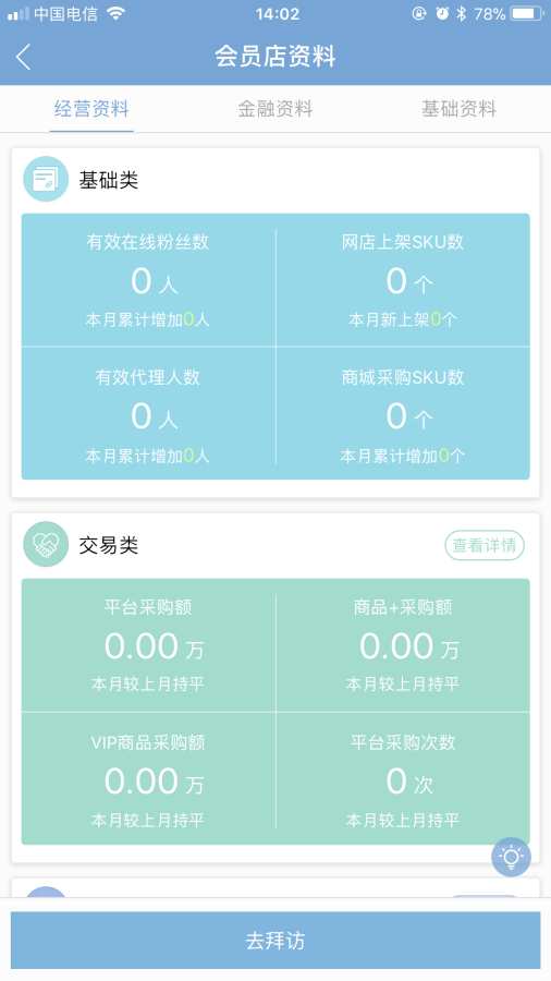 超级经理人  v2.12.1图4