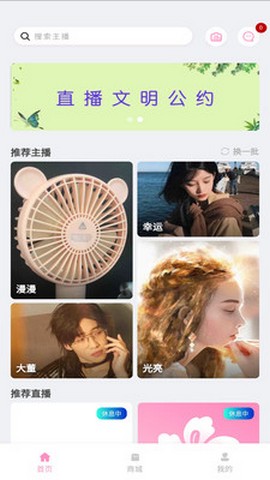 花羽直播手机版  v5.2图3