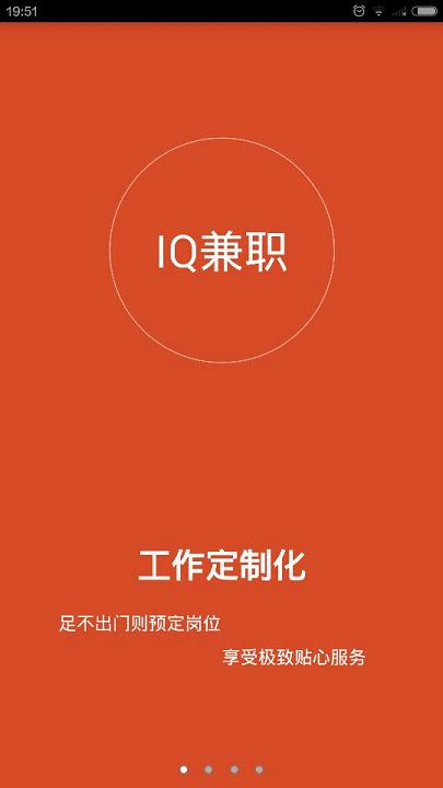 IQ兼职  v1.0.3.9图2