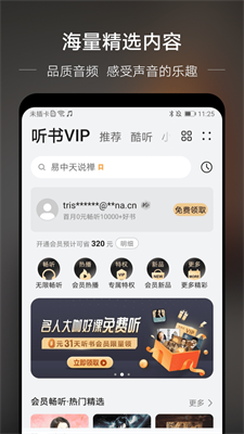 分秒动听app下载安装免费苹果手机  v1.4图2