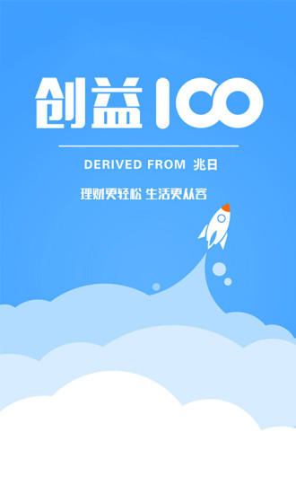 创益100  v1.3.6图4