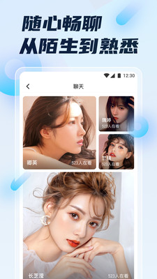 初遇直播免费版在线观看下载安装  v4.9.6图3