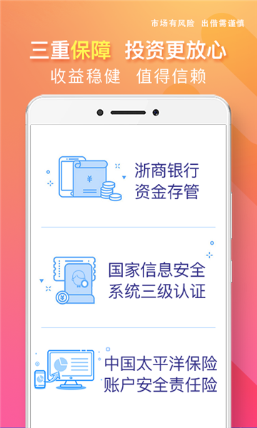 新联投资  v1.0图1