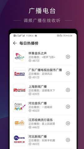 华为收音机app下载安装最新版苹果  v10.2.6.302图2