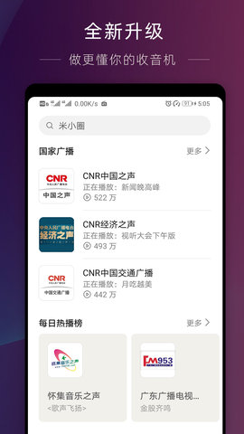 华为收音机免费版下载安装最新版苹果  v10.2.6.302图1