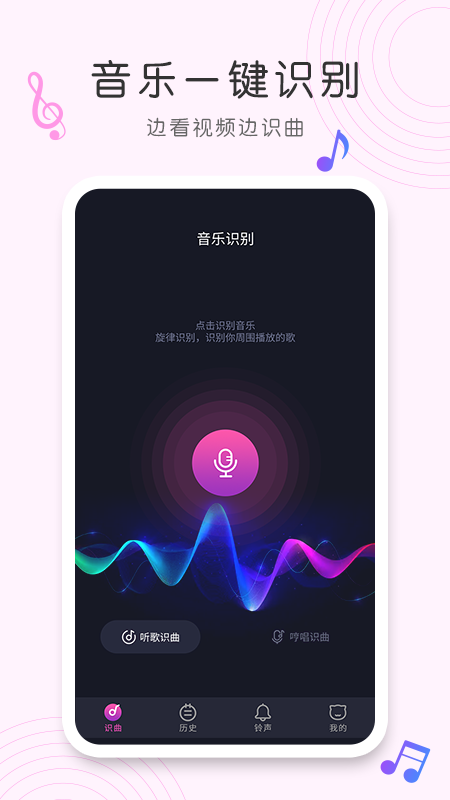 歌曲识别在线  v1.0.0图3
