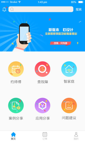 智家达人  v2.0.7图1