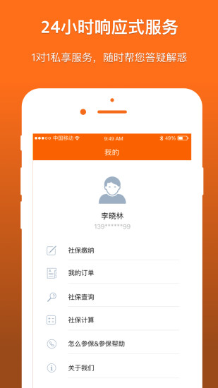 香蕉社保  v1.0.1图4