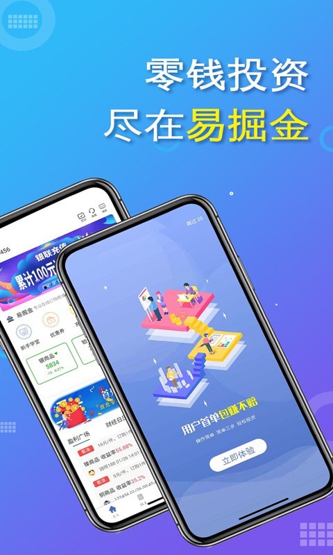 易掘金app最新版下载安卓手机  v1.4.4.102图3