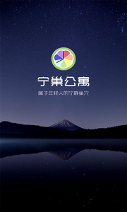 宁巢公寓  v1.1.7图1