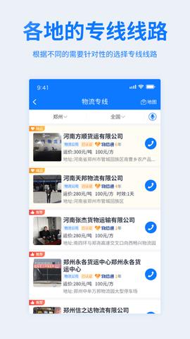 物通网货主版  v2.5.5图4