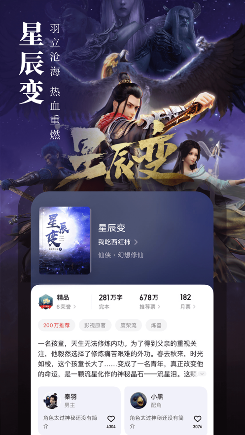 起点中文网7.9.80  v1.2.1图2