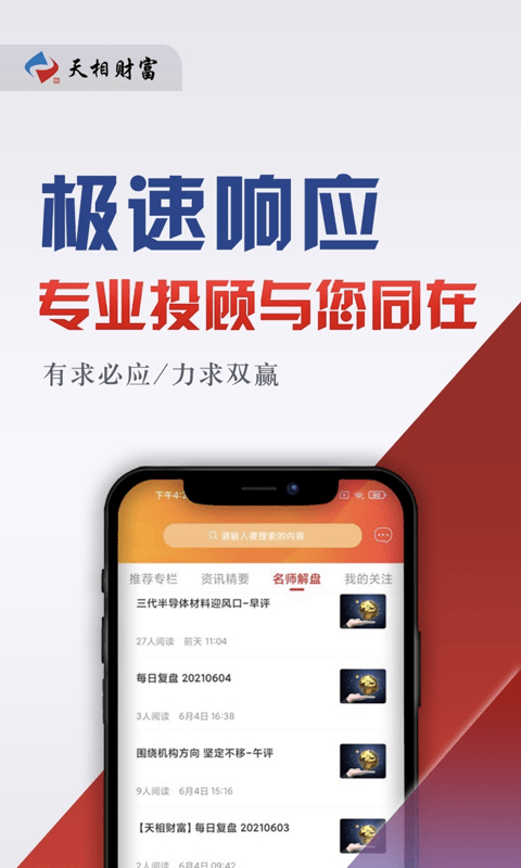 天相财富最新版下载破解版安装苹果  v1.0.7图1