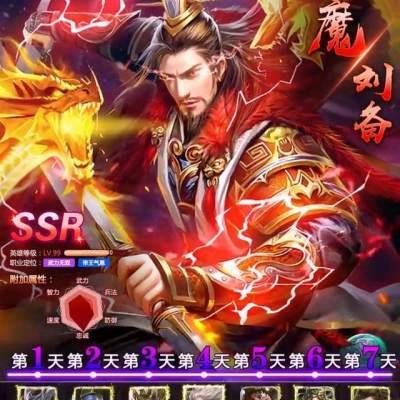 三国神魔传  v2.1图1