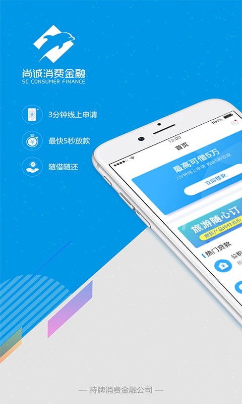 尚诚消费金融app下载安装苹果版