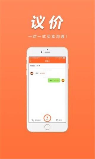 易询价  v1.0.0图3