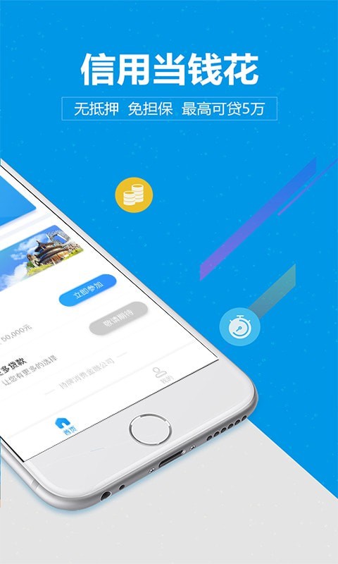 尚诚消费金融app下载安装苹果版  v1.0图3