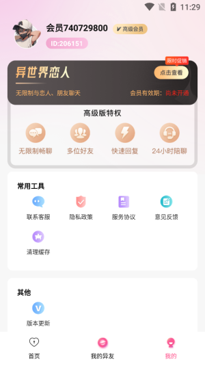 异世界恋人最新版下载安装苹果  v1.2.1图2