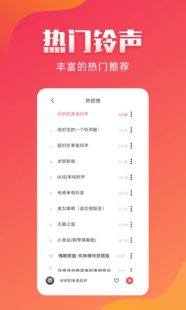 东方铃声手机版免费下载安装最新版本  v2.1.8图3