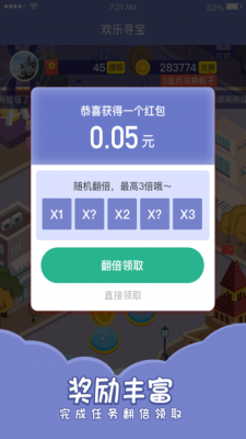 欢乐寻宝最新版下载安装苹果手机  v1.4.4图3