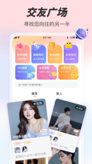 微聊吧app官方免费下载  v6.1.1图1