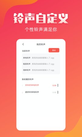 东方铃声手机版免费下载安装最新版本  v2.1.8图1