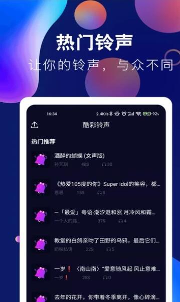 趣味酷彩铃声手机版下载免费安装苹果13.1.2  v1.0.2图3