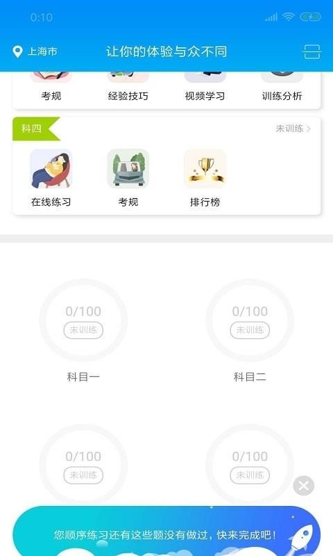 肩并肩驾培  v1.3.3图1