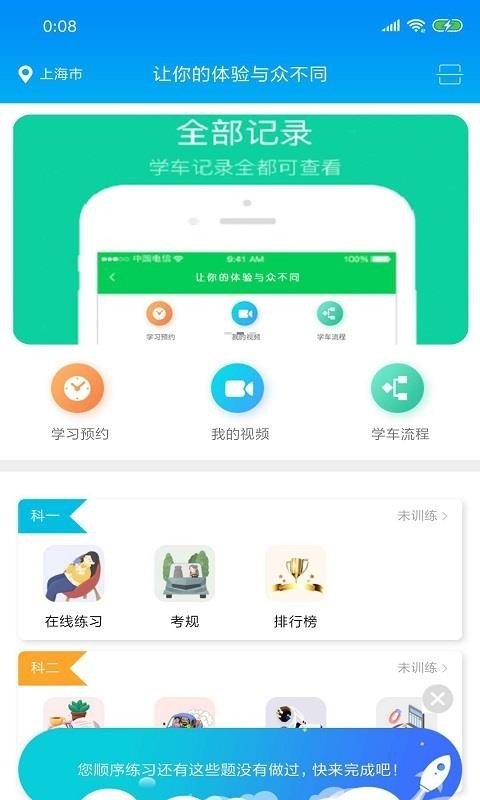 肩并肩驾培  v1.3.3图3