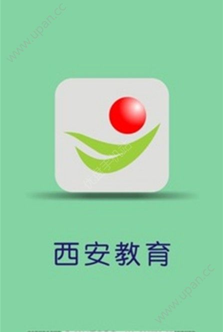 西安教育  v1.0图2