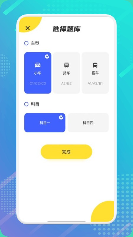 驾证宝典  v1.1图2