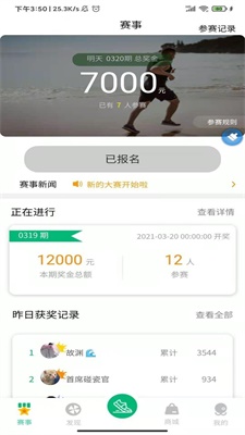 徒步运动免费版下载安装  v1.4.4图3