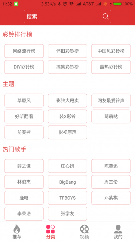 迷笛铃声app  v1.0.20图2