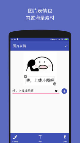 文字图片制作器  v1.3.3图3