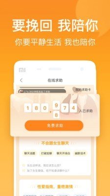 小鹿情感app下载安装苹果  v1.0.0图2