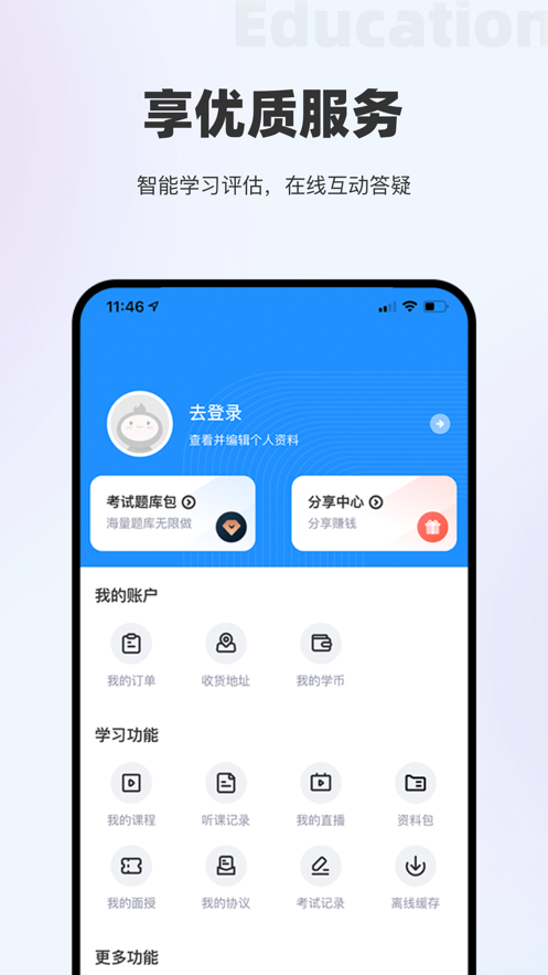 著学教育  v3.2.0图1