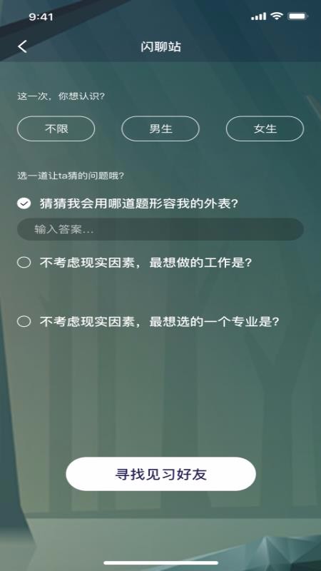 面具交友最新版下载安卓版手机软件  v1.0.0图1