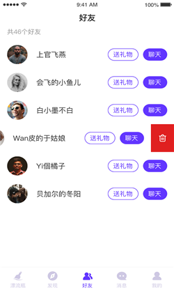 陌客漂流瓶2024  v1.9图3