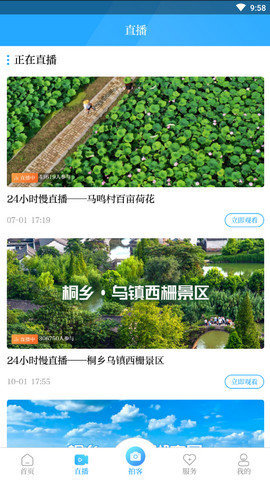 爱桐乡  v1.1.9图2