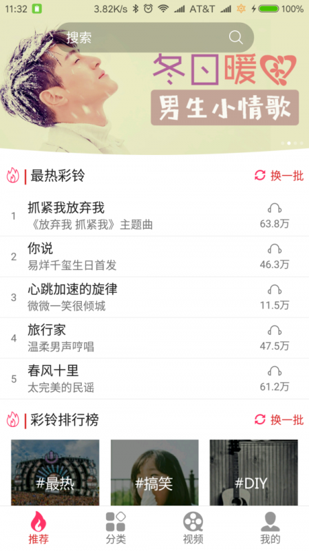 迷笛铃声app