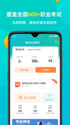 易考必过  v1.3.5图1