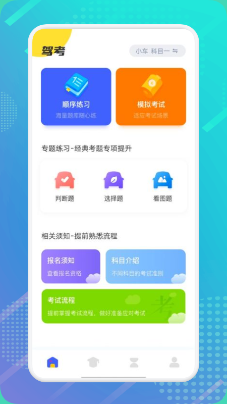 驾证宝典  v1.1图1