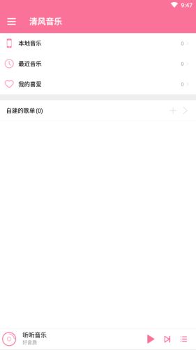 清风音乐DJ版  v1.1.0图1