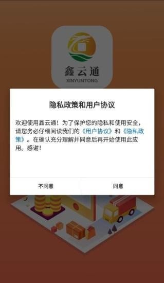 鑫云通app  v1.4.4图3