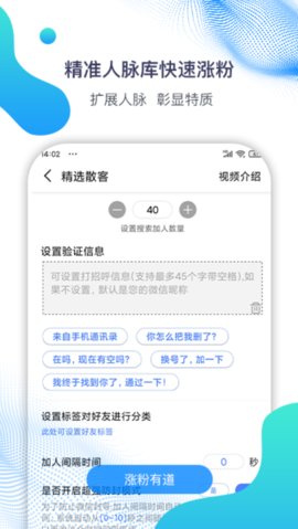 微微营销  v4.7.6.7图2