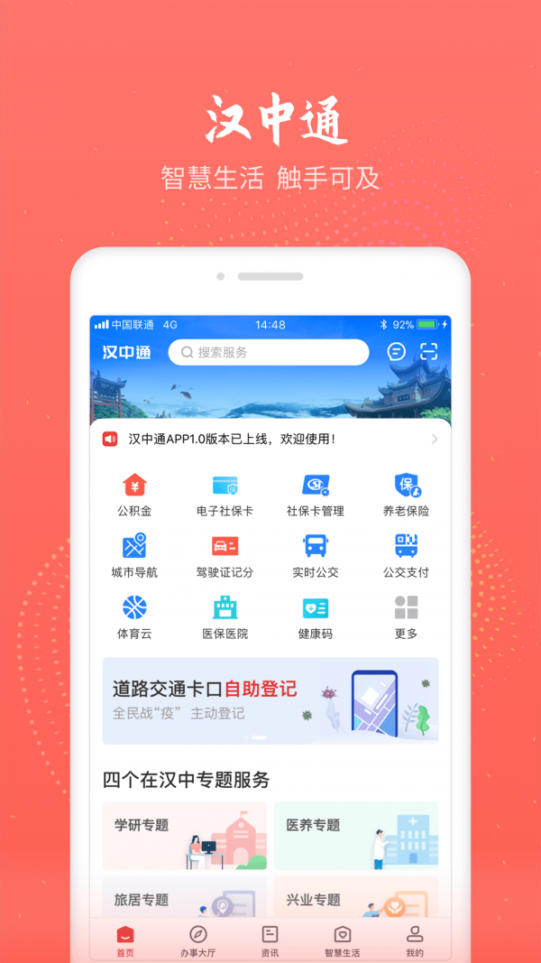 汉中通  v1.6.0图3