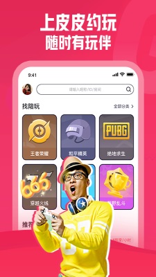 皮皮约玩手机版  v1.0.1图1