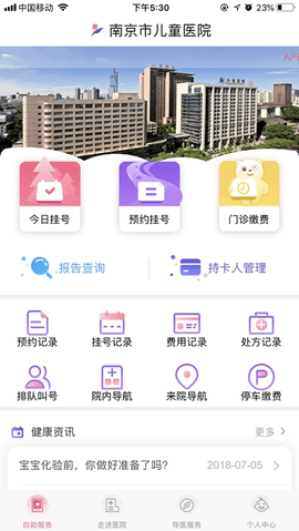 南京儿医  v4.1.2图2